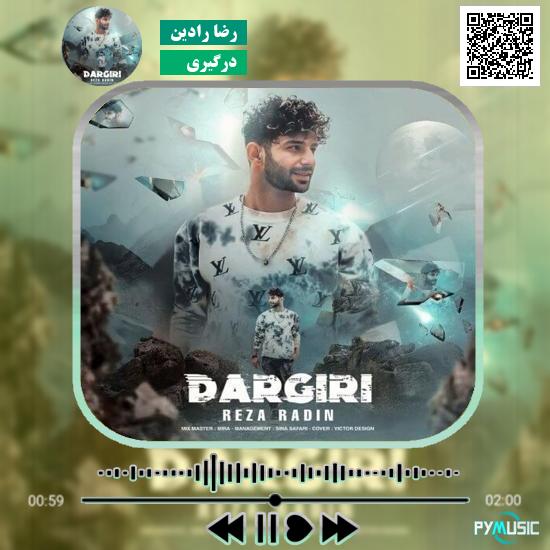 دانلود آهنگ درگیری رضا رادین